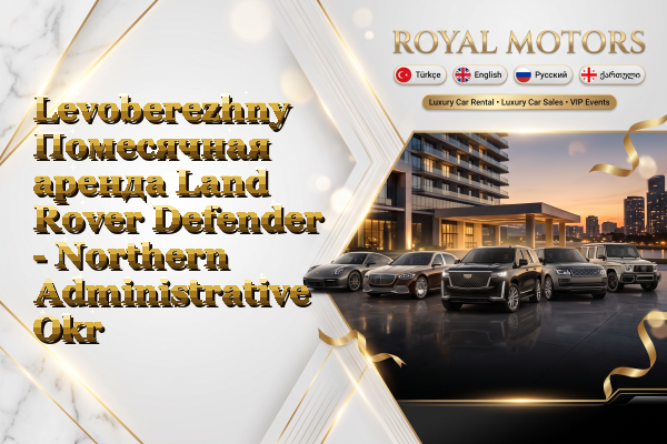 Levoberezhny Помесячная аренда Land Rover Defender - Northern Administrative Okrug
