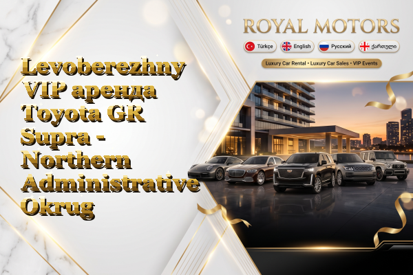Levoberezhny VIP аренда Toyota GR Supra - Northern Administrative Okrug