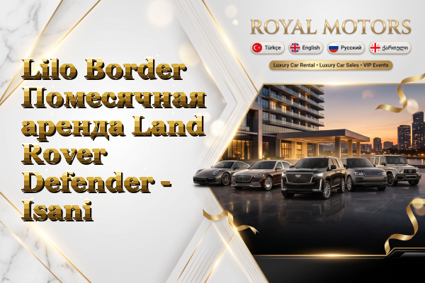 Lilo Border Помесячная аренда Land Rover Defender - Isani