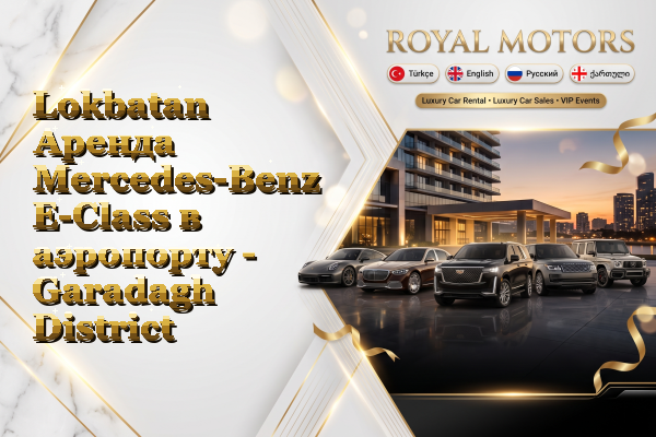 Lokbatan Аренда Mercedes-Benz E-Class в аэропорту - Garadagh District