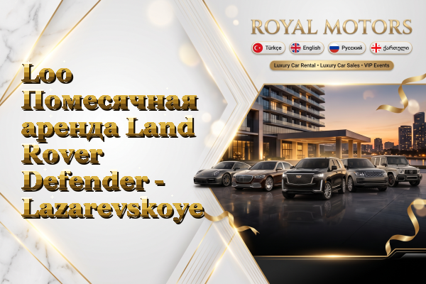 Loo Помесячная аренда Land Rover Defender - Lazarevskoye