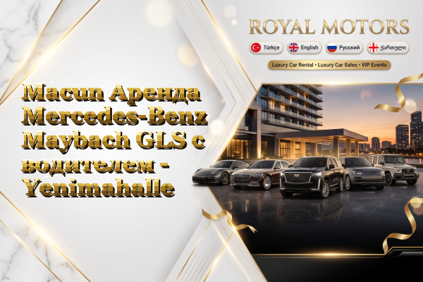 Macun Аренда Mercedes-Benz Maybach GLS с водителем - Yenimahalle