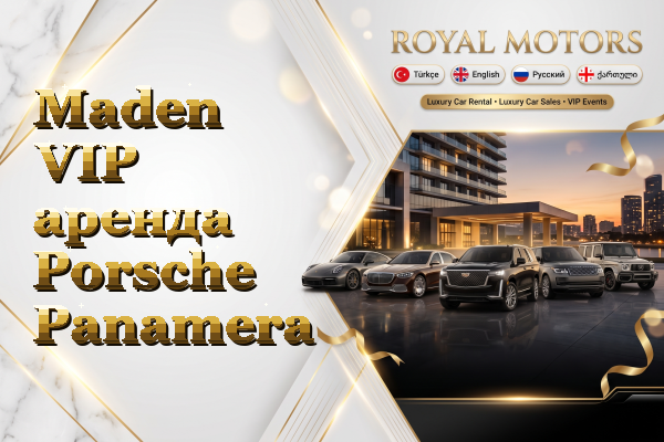 Maden VIP аренда Porsche Panamera