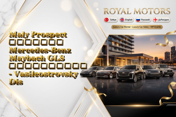 Maly Prospect მძღოლით Mercedes-Benz Maybach GLS გაქირავება - Vasileostrovsky District