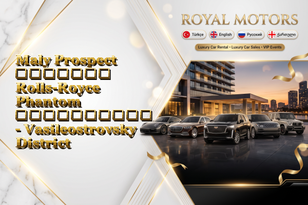 Maly Prospect მძღოლით Rolls-Royce Phantom გაქირავება - Vasileostrovsky District