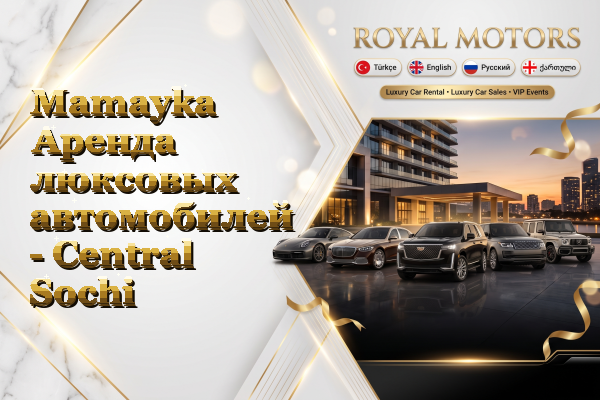 Mamayka Аренда люксовых автомобилей - Central Sochi