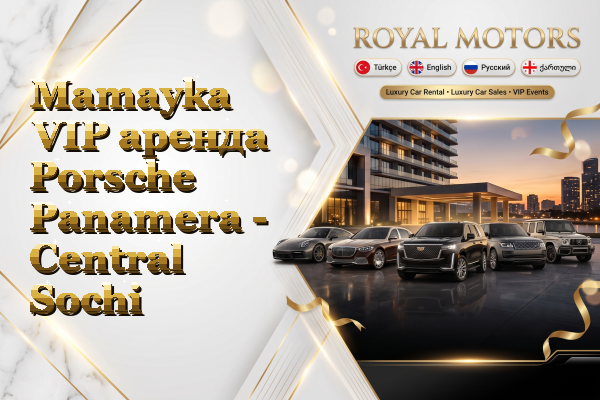 Mamayka VIP аренда Porsche Panamera - Central Sochi