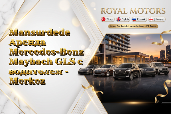 Mansurdede Аренда Mercedes-Benz Maybach GLS с водителем - Merkez
