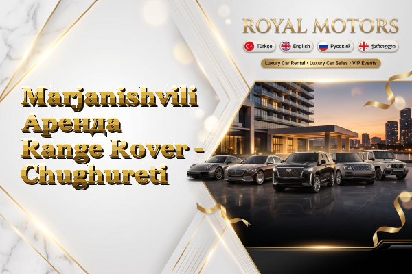 Marjanishvili Аренда Range Rover - Chughureti