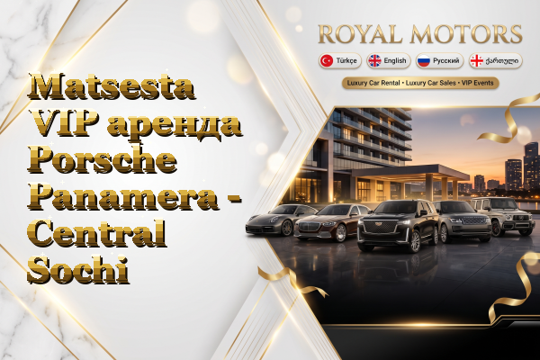 Matsesta VIP аренда Porsche Panamera - Central Sochi