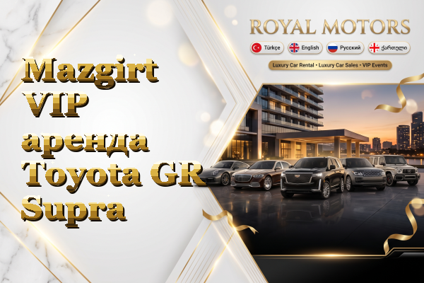 Mazgirt VIP аренда Toyota GR Supra