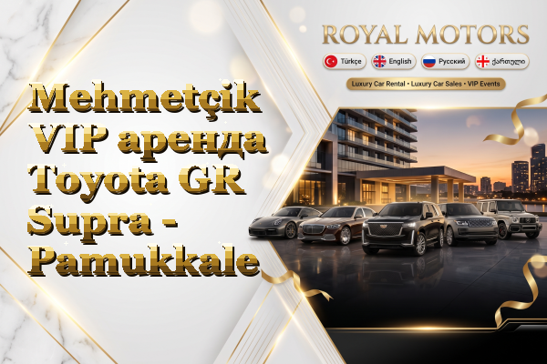 Mehmetçik VIP аренда Toyota GR Supra - Pamukkale