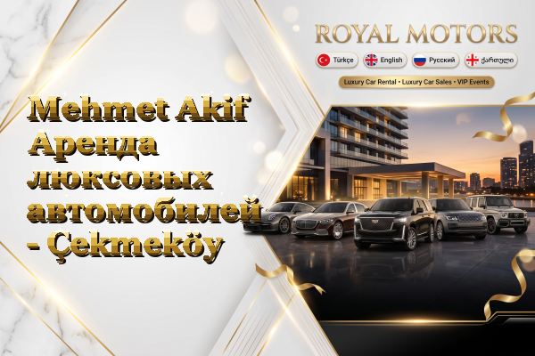 Mehmet Akif Аренда люксовых автомобилей - Çekmeköy