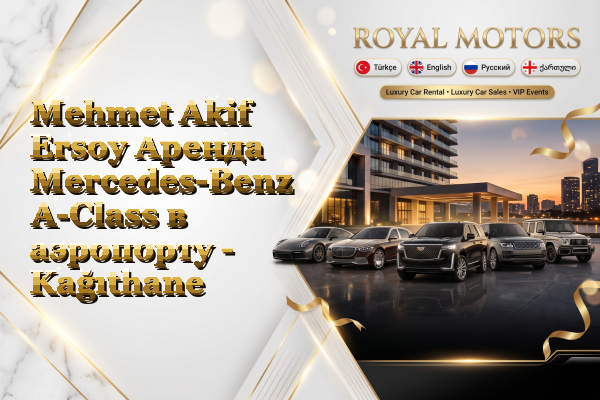 Mehmet Akif Ersoy Аренда Mercedes-Benz A-Class в аэропорту - Kağıthane