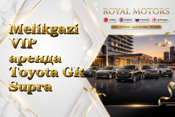 Melikgazi VIP аренда Toyota GR Supra