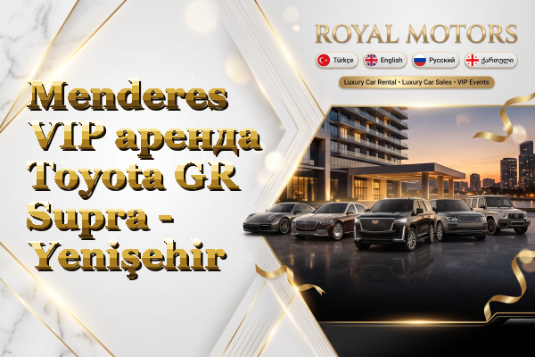 Menderes VIP аренда Toyota GR Supra - Yenişehir