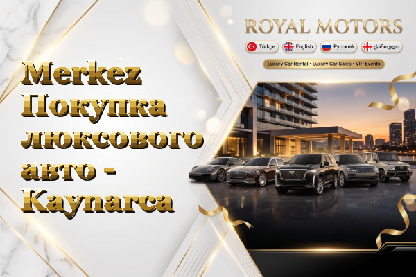 Merkez Покупка люксового авто - Kaynarca