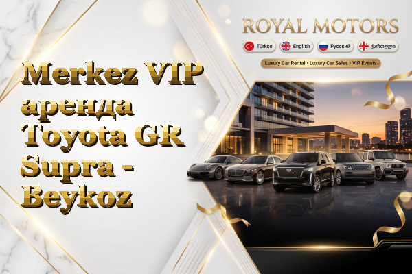 Merkez VIP аренда Toyota GR Supra - Beykoz