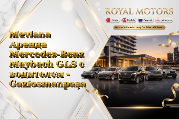 Mevlana Аренда Mercedes-Benz Maybach GLS с водителем - Gaziosmanpaşa