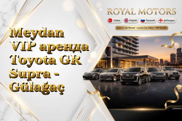 Meydan VIP аренда Toyota GR Supra - Gülağaç