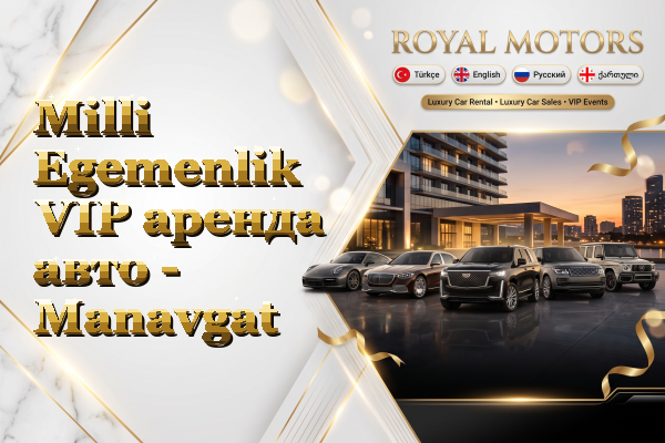 Milli Egemenlik VIP аренда авто - Manavgat