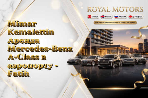 Mimar Kemalettin Аренда Mercedes-Benz A-Class в аэропорту - Fatih