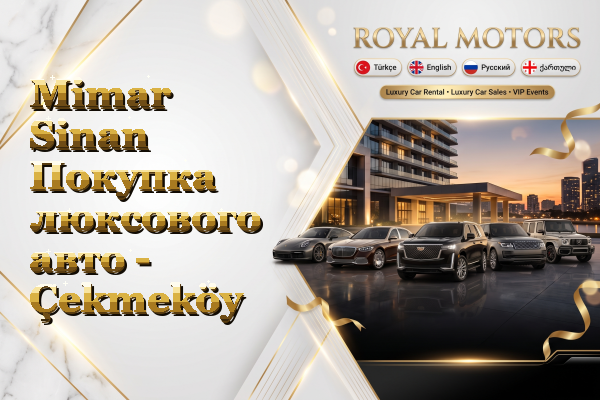 Mimar Sinan Покупка люксового авто - Çekmeköy