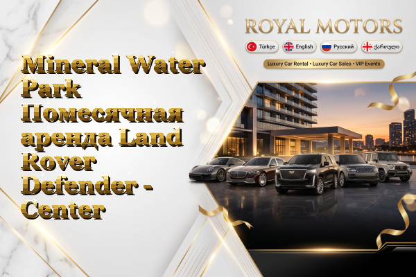 Mineral Water Park Помесячная аренда Land Rover Defender - Center