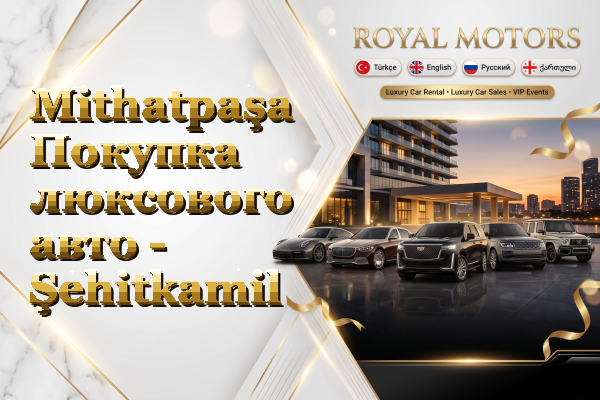 Mithatpaşa Покупка люксового авто - Şehitkamil