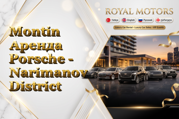 Montin Аренда Porsche - Narimanov District