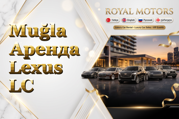 Muğla Аренда Lexus LC