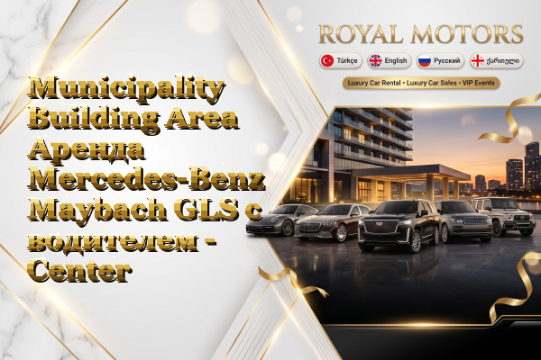 Municipality Building Area Аренда Mercedes-Benz Maybach GLS с водителем - Center