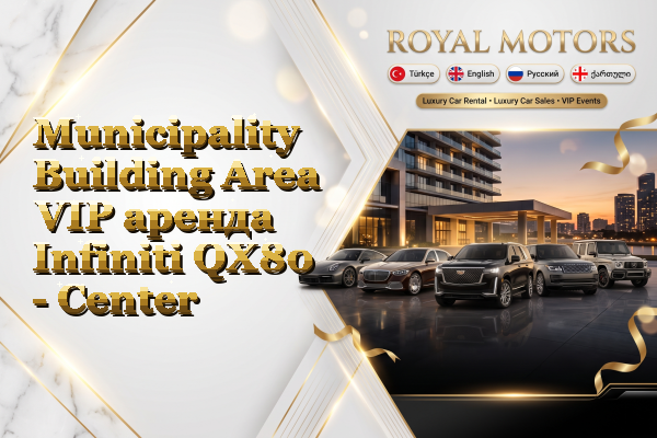 Municipality Building Area VIP аренда Infiniti QX80 - Center