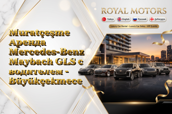 Muratçeşme Аренда Mercedes-Benz Maybach GLS с водителем - Büyükçekmece