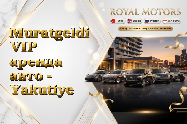 Muratgeldi VIP аренда авто - Yakutiye