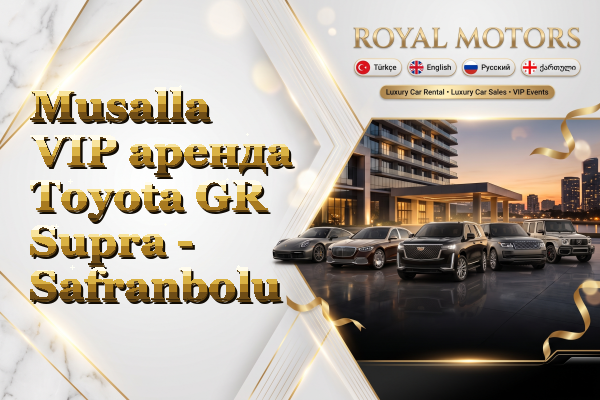 Musalla VIP аренда Toyota GR Supra - Safranbolu