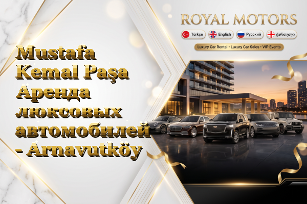 Mustafa Kemal Paşa Аренда люксовых автомобилей - Arnavutköy