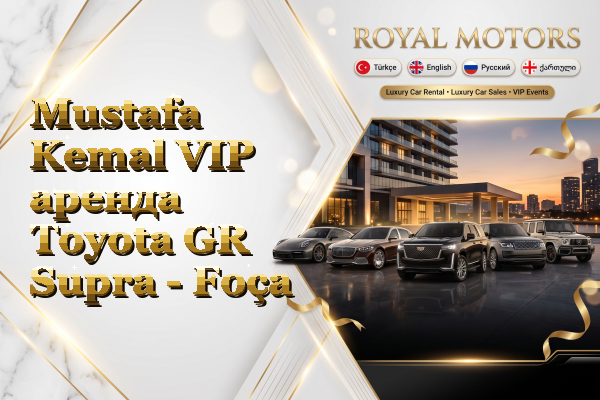 Mustafa Kemal VIP аренда Toyota GR Supra - Foça
