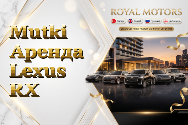 Mutki Аренда Lexus RX