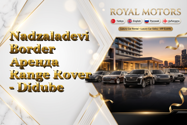 Nadzaladevi Border Аренда Range Rover - Didube