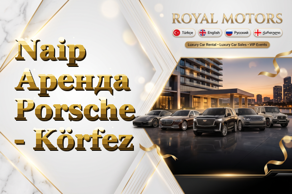 Naip Аренда Porsche - Körfez