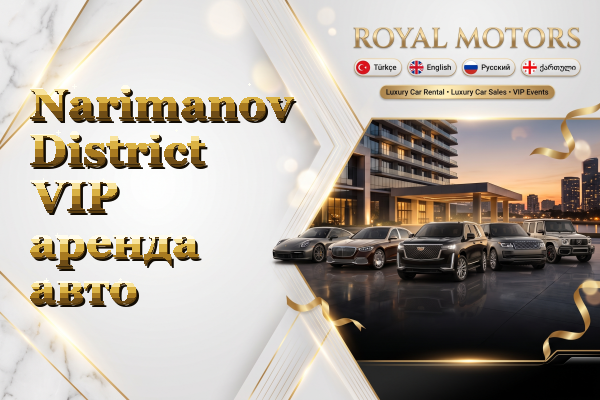 Narimanov District VIP аренда авто