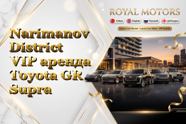 Narimanov District VIP аренда Toyota GR Supra