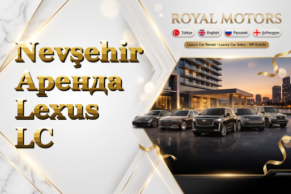 Nevşehir Аренда Lexus LC