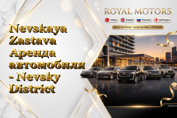 Nevskaya Zastava Аренда автомобиля - Nevsky District