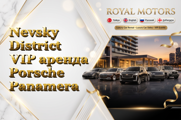 Nevsky District VIP аренда Porsche Panamera