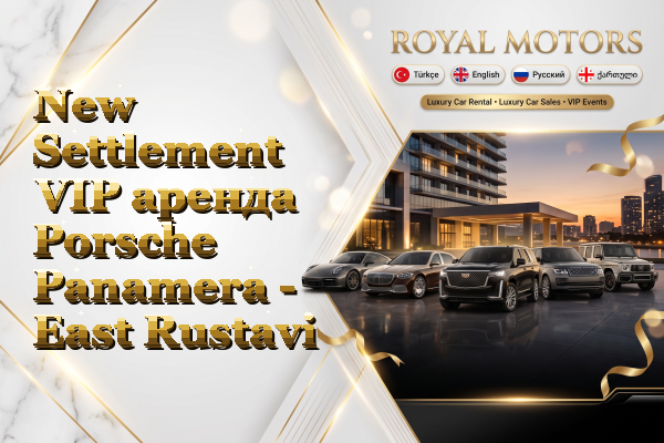 New Settlement VIP аренда Porsche Panamera - East Rustavi