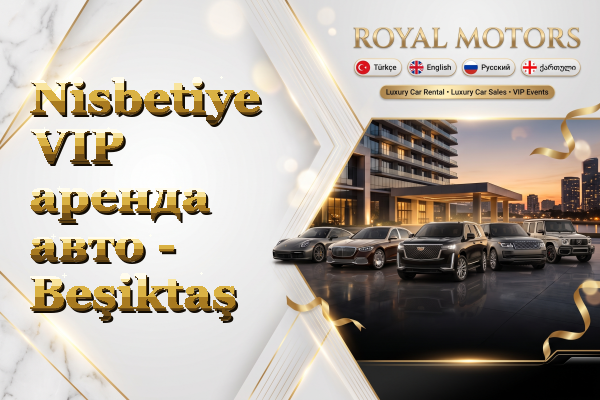 Nisbetiye VIP аренда авто - Beşiktaş