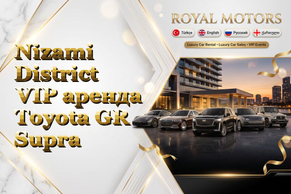 Nizami District VIP аренда Toyota GR Supra