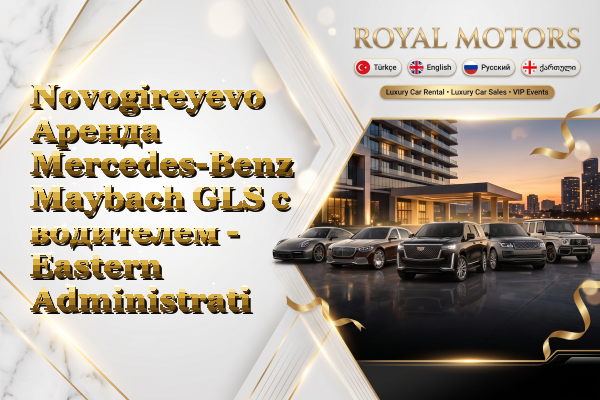 Novogireyevo Аренда Mercedes-Benz Maybach GLS с водителем - Eastern Administrative Okrug